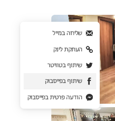 שיתוף מודעה2.png