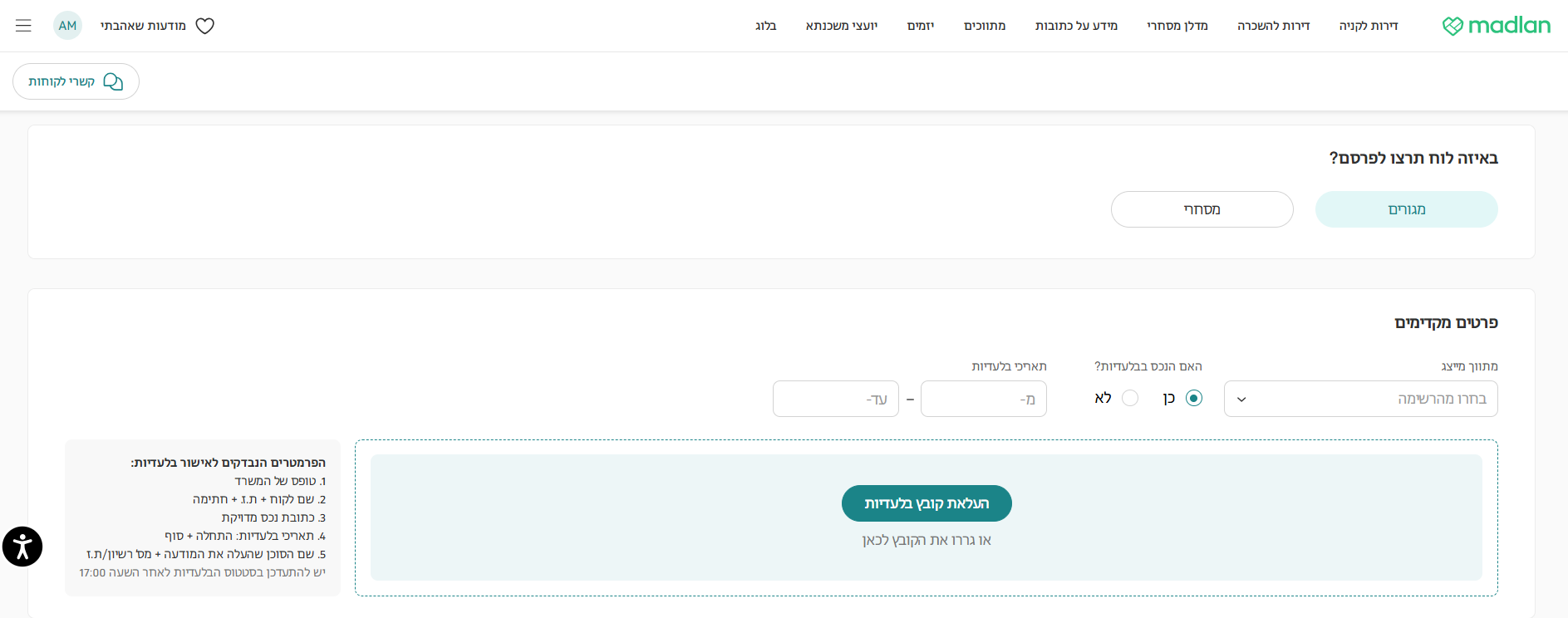 בלעדיות חדשה.png