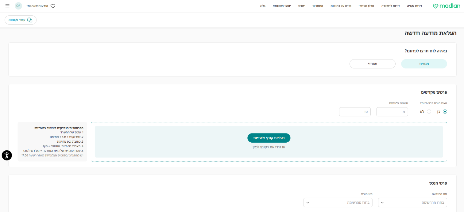 פרסום מודעה חדשה.png