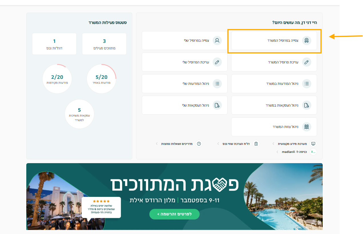 צפיה בדף המשרד.png