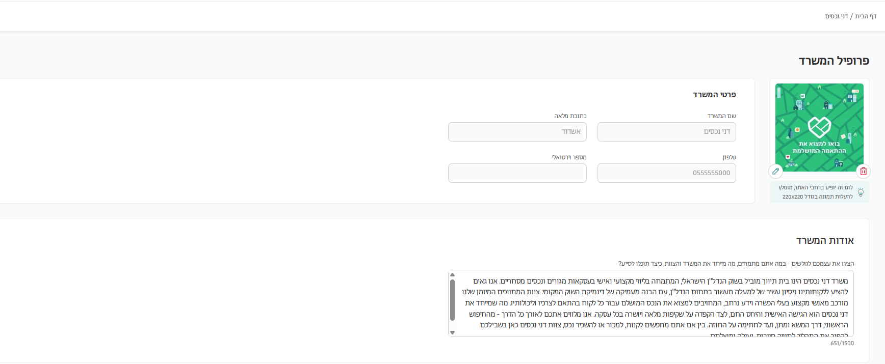 פרופיל משרד2.png