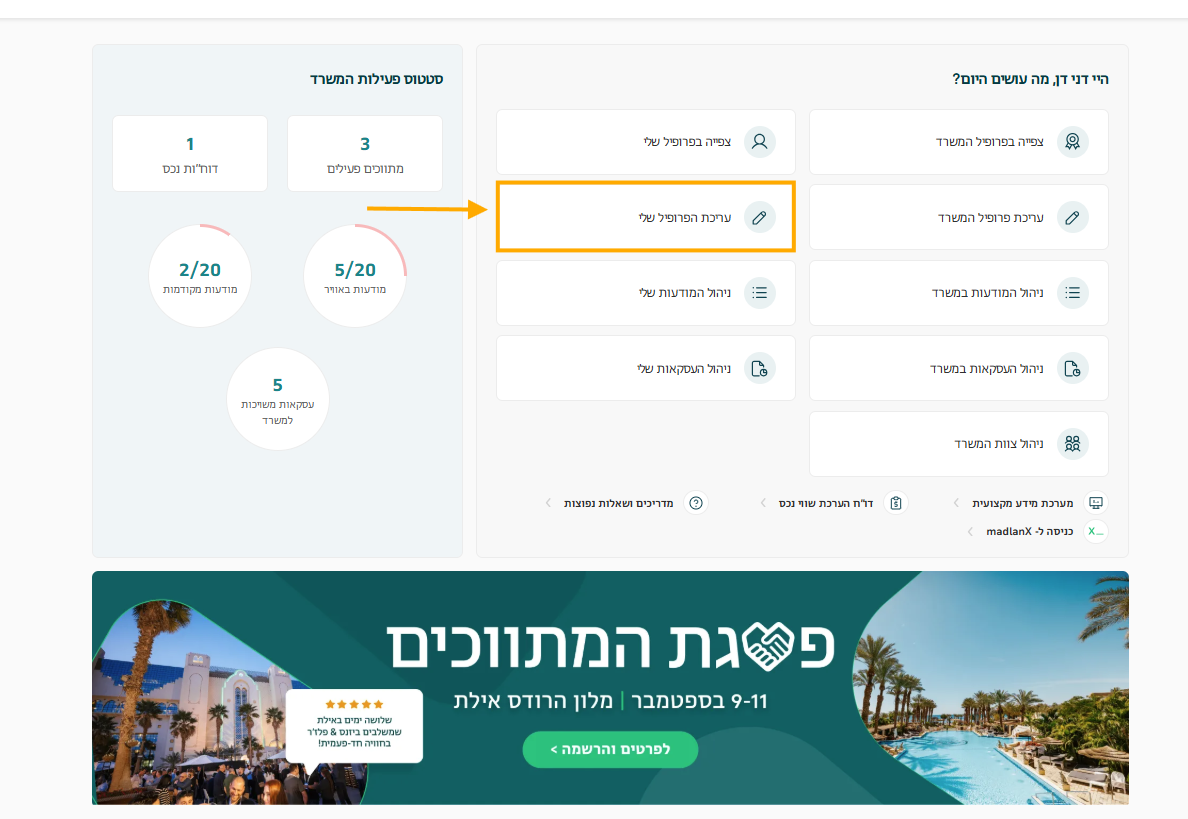 הפרופיל האישי.png