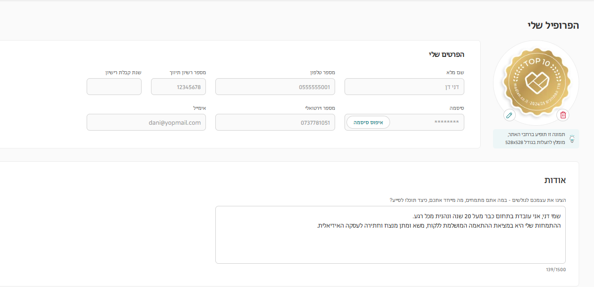 עריכת פרופיל 1.png