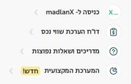הקישור למערכת המקצועית בדף הבית של מערכת המתווכים