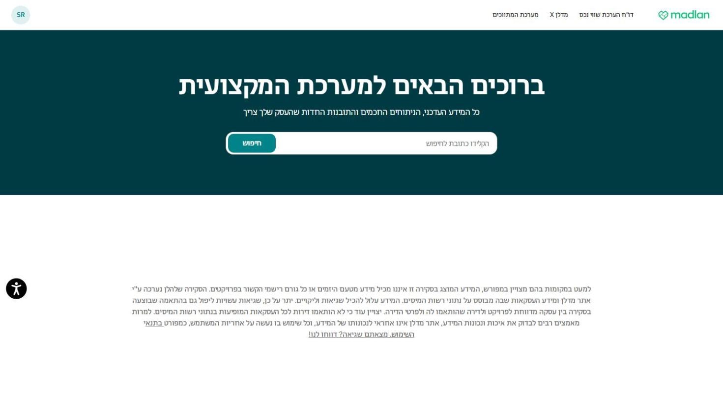 מסך הפתיחה של המערכת המקצועית