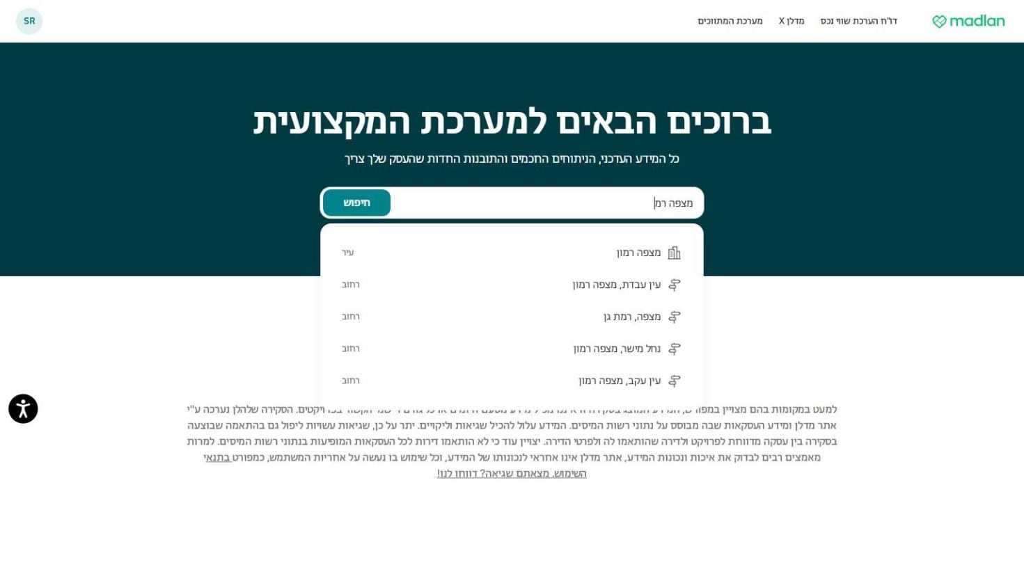 הצעות החיפוש: עיר ורחובות